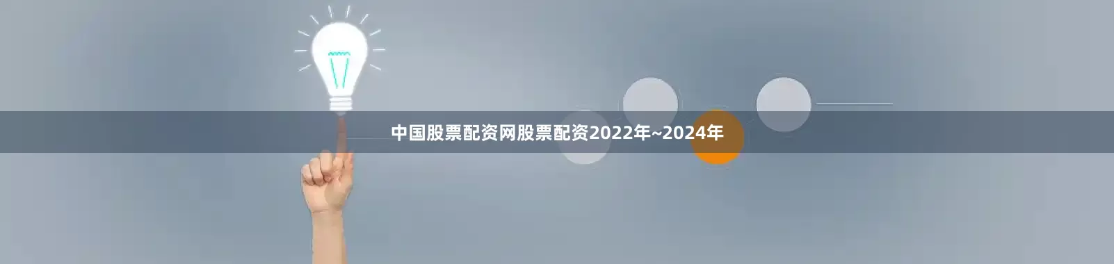 中国股票配资网股票配资2022年~2024年